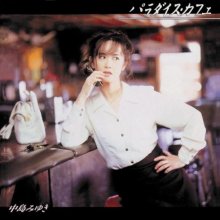 20181023.0006.2 Miyuki Nakajima - Paradise Cafe (1996) cover.jpg