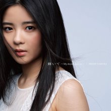 20181111.0504.5 Meimi Tamura - Kagayaite ~My dream goes on~ (FLAC) cover.jpg