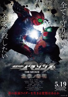 Kamen Rider Amazons-The Last Judgement.jpg
