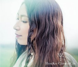 20181116.1004.03 Houko Kuwashima - HouKo ChroniCle cover.jpg