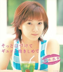 20181119.1256.02 Miki Fujimoto - Sotto Kuchi Dukete Gyuuto Dakishimete (FLAC) cover.jpg