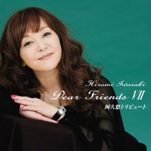 20181207.1339.10 Hiromi Iwasaki - Dear Friends VII ~ Aku Yuu Tribute (2014) (FLAC) cover.jpg