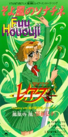 [PODH-1261] Hououji Fuu ~Soyokaze no SONATINA~_01.jpg