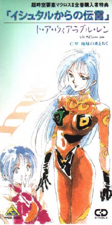 [PRDS-5029] Ishtar no Dengon_01.jpg