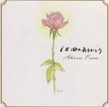 Mankai no arigato.jpg