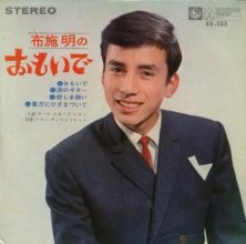 Fuse Akira no omoide.jpg