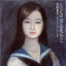 Douji Morita - Tatoeba boku ga shindara (1993) [MP3-320 Kbps].png