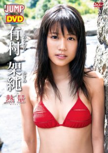 [YJLP-1007] Kasumi Arimira.jpg