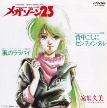 20181210.0000.17 Kumi Miyasato - Senaka Goshi ni Sentimental (1985) cover.jpg