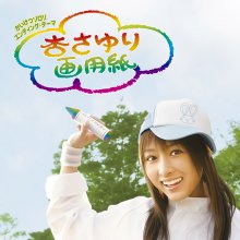 20181226.0524.1 Sayuri Anzu - Gayoushi (Kayoushi) (FLAC) cover.jpg