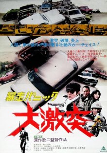 Great Collision 1976 [1080p]-cover.jpg