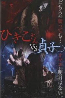 Hikiko-san vs. Sadako-cover.jpg