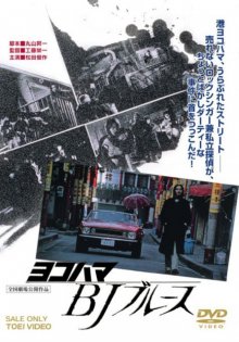 Yokohama BJ Blues-title.jpg Yokohama BJ Blues-title.jpg