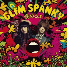GLIM SPANKY - Homeroyo cover.jpg
