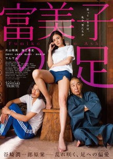 Fumiko's Legs-1.jpg Fumiko's Legs-1.jpg
