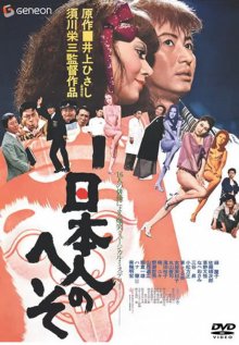 The Japanese Belly Button-1.jpg