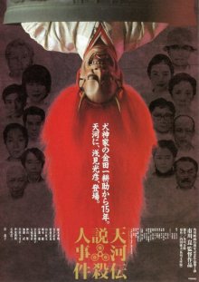 Noh Mask Murders-1.jpg