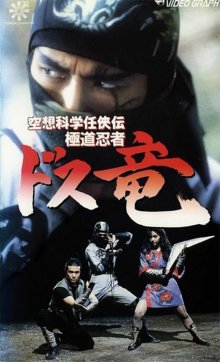 The Ninja Dragon-1.jpg The Ninja Dragon-1.jpg