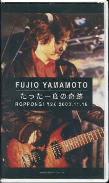 Fujio Yamamoto - Tatta Ichido no Kiseki-cover.jpg