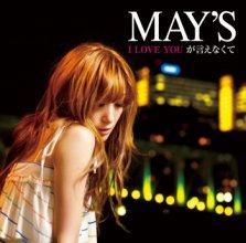 MAY'S I LOVE YOU ga Ienakute.jpg