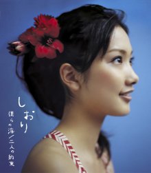 20190124.1426.34 Siori - Bokura No Umi cover.jpg