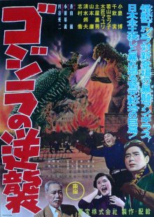 1955_-_Godzilla_Raids_Again-1.jpg
