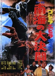 Ebirah, Horror of the Deep-1.jpg