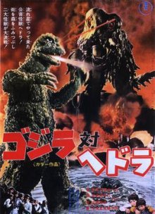 1971_-_Godzilla_vs._Hedorah-1.jpg