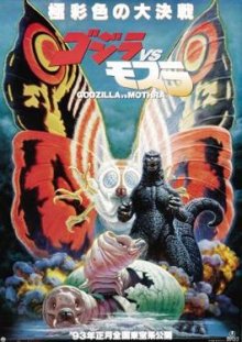 1992_-_Godzilla_vs._Mothra-1.jpg