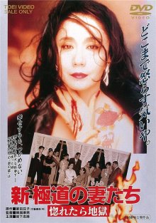 Yakuza Ladies Revisited.jpg