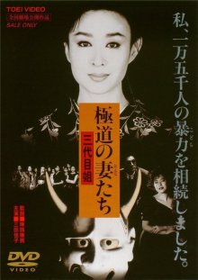 Yakuza Ladies 3.jpg
