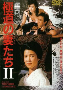 Yakuza Ladies 2.jpg Yakuza Ladies 2.jpg