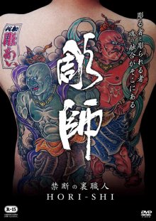 Japanese Tattoo Masters.jpg