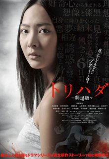 Torihada The Movie.jpg