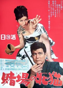 Cat Girl Gambler 1965.jpg
