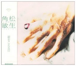 20190122.1649.9 Toshiki Kadomatsu - Kimi wo Koeru Hi (1992) cover.jpg