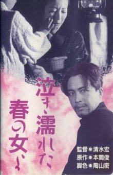 A Woman Crying in Spring.jpg