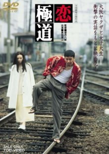 A Yakuza in Love.jpg