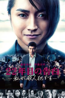 Confession of Murder.jpg