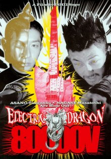 Electric Dragon.jpg
