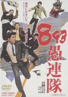 Yakuza Hooligans.jpg