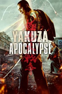 Yakuza Apocalypse.jpg Yakuza Apocalypse.jpg