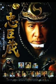 Chushingura AKA 47 ronin.jpg