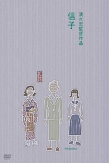 Nobuko.jpg Nobuko.jpg