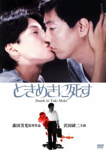 Deaths in Tokimeki.jpg Deaths in Tokimeki.jpg