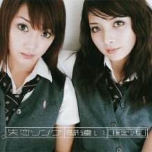 20190312.0932.41 Suitei Shoujo - Shitsuren Song ~ Machigai (2003) cover.jpg