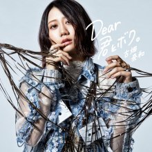 20190317.0618.10 Nao Furuhata - Dear Kimi to Boku. (FLAC) cover.jpg