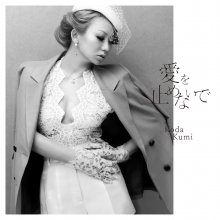 20190314.0218.05 Koda Kumi - Ai wo Tomenaide (DVD) cover 1.jpg