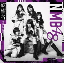 20190312.0932.23 NMB48 - Yokubomono (Type B) a cover 2.jpg