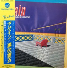 20190330.1541.16 Kengo Kurozumi - Again (1982 - re-issue 2009) cover.jpg